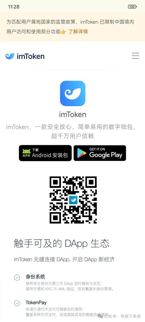 imtoken钱包2.0：功能强大、操作便捷的数字资产管理软件