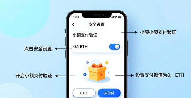 imToken钱包安卓小额支付设置教程