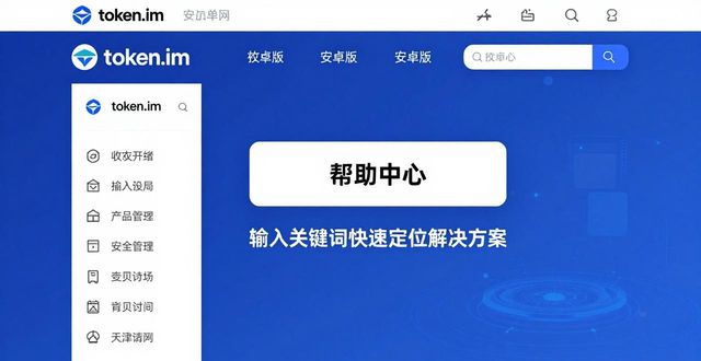 token.im安卓版官网最新社区支持与帮助指南