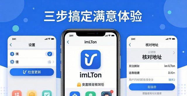 imToken最新版下载技巧：三步搞定满意体验
