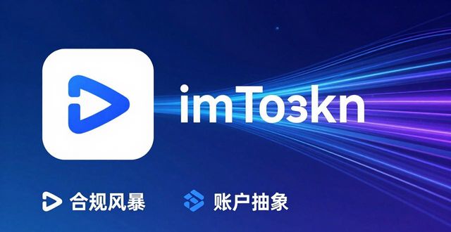 imToken最新版钱包竞争分析 市场格局谁主沉浮？