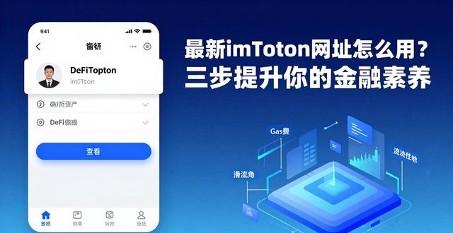 金融素养网络公开课_如何通过最新imToken网址提高金融素养？_金融素养教育网络平台登录
