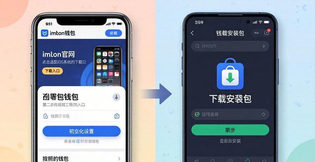 从官网下载imToken钱包详细步骤解析 安全避坑新手一看就会