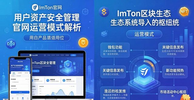 imToken官网下载与运营模式深度解析