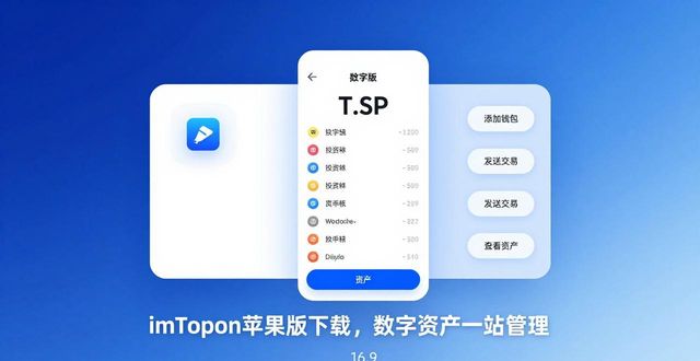 imToken苹果版下载，数字资产一站管理