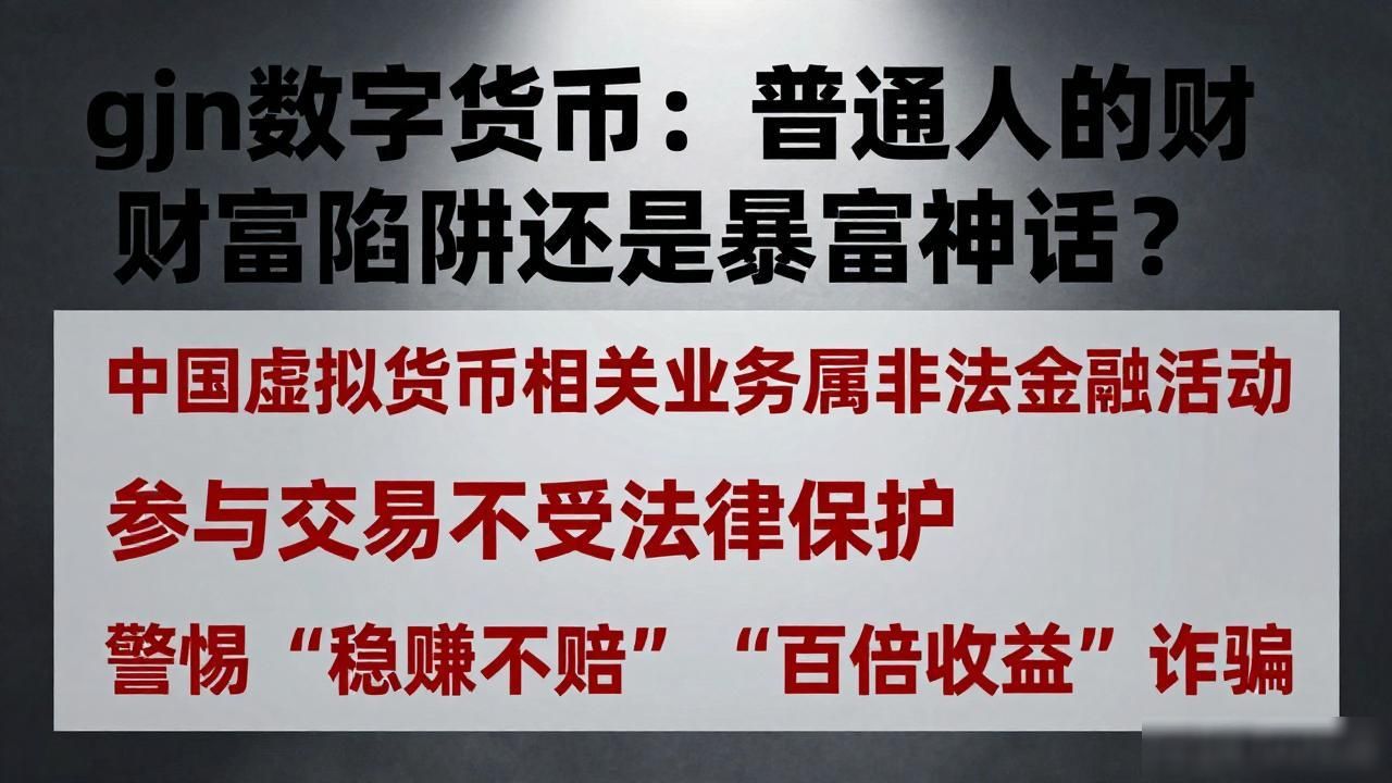 数字货币缺乏底层支撑_gjn数字货币_gjn数字货币风险