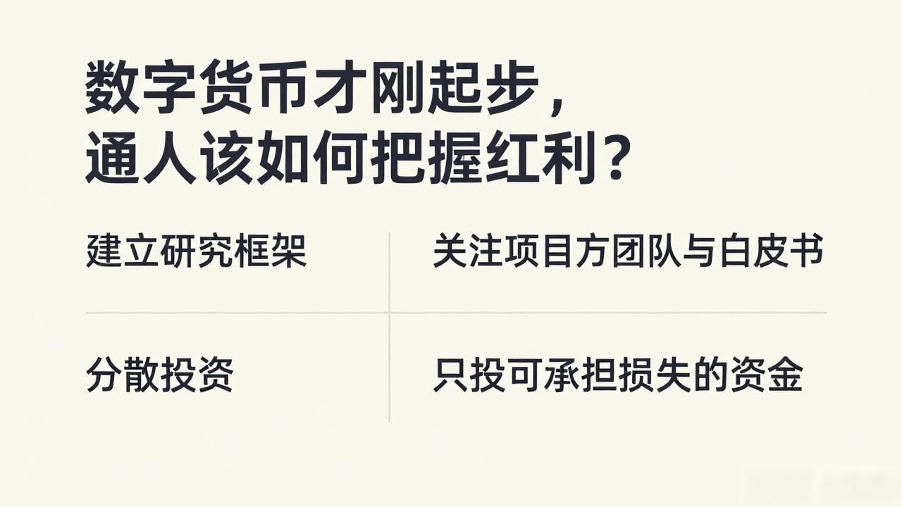 加密货币投资策略_数字货币才_区块链技术重塑金融体系