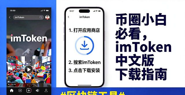 imToken中文版下载推广，社交媒体这样玩